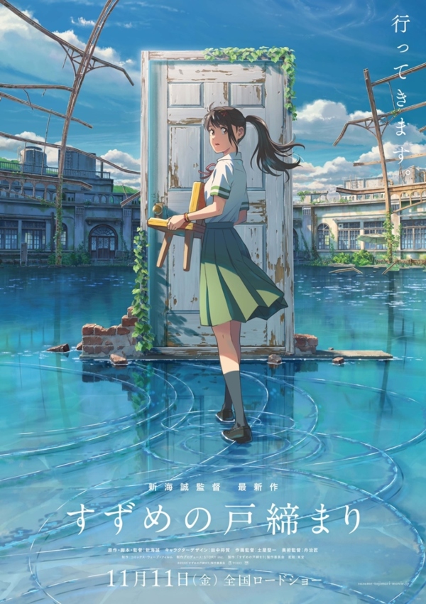 Suzume no Tojimari Suzume no Tojimari